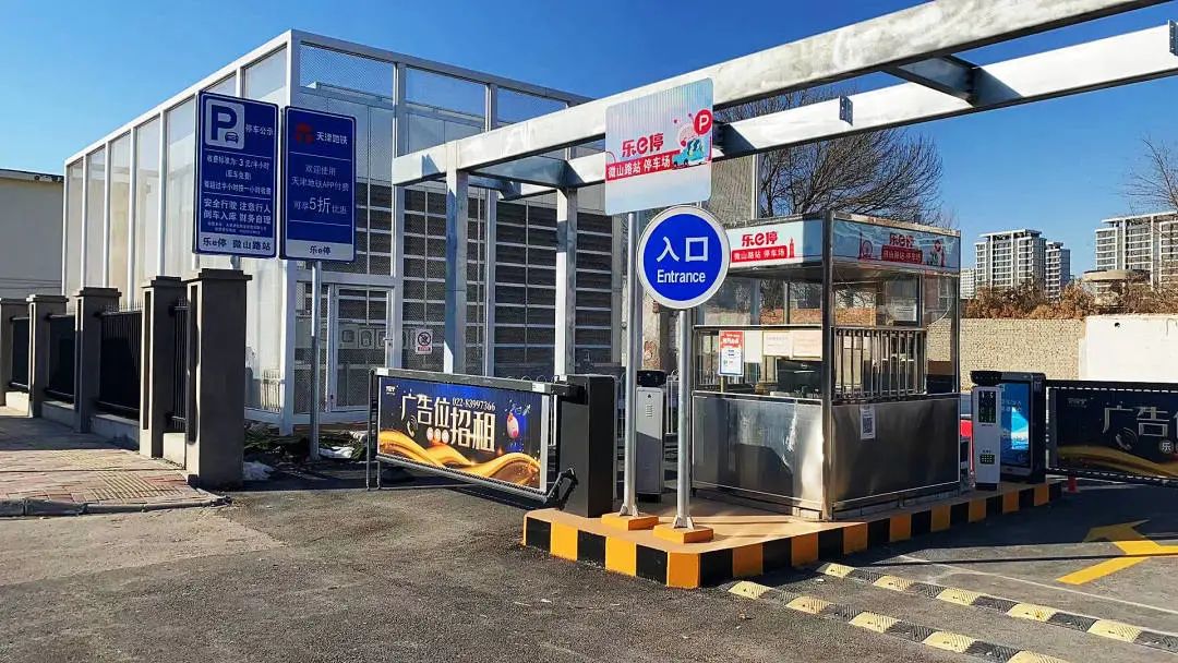 天津軌道交通集團(tuán)攜手科拓股份創(chuàng)建民心停車場(chǎng)，停車換乘無(wú)縫銜接！