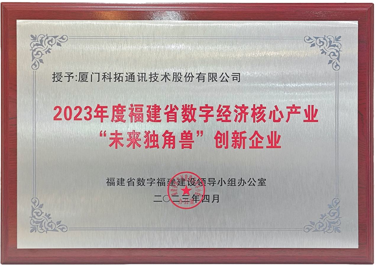 2023年福建省數字經濟領域“未來獨角獸”創(chuàng)新企業(yè)